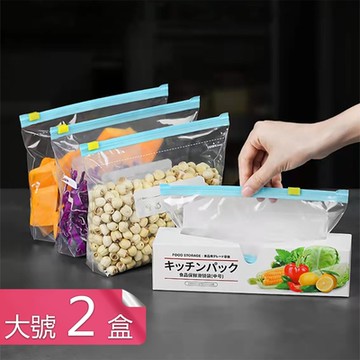 【荷生活】可重覆使用滑鎖式密封保鮮袋 加寬好拉防水防串味食物夾鏈袋-大號2盒