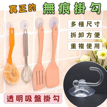 🔥隔日到貨🔥透明吸盤掛勾 掛勾 吸盤掛勾 蘑菇頭真空吸盤 免打孔掛勾 穿孔帶鉤吸盤【葉子小舖】