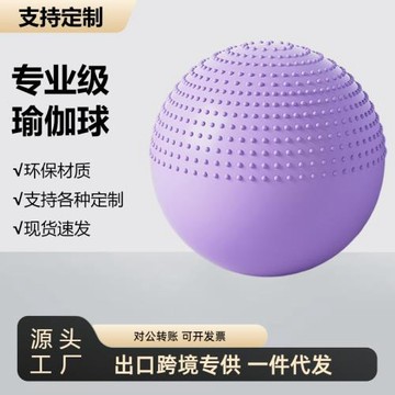 pvc材質康復中心同款防滑訓練防滑兒童感統/普拉提瑜伽球