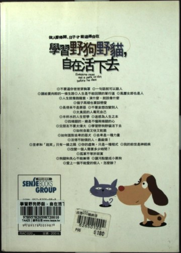 學習野狗野貓，自在活下去[二手書_普通]