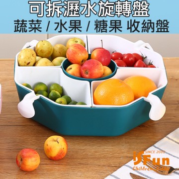 iSFun 蔬果拼盤 五格瀝水旋轉蔬菜水果可拆收納盤 2色可選