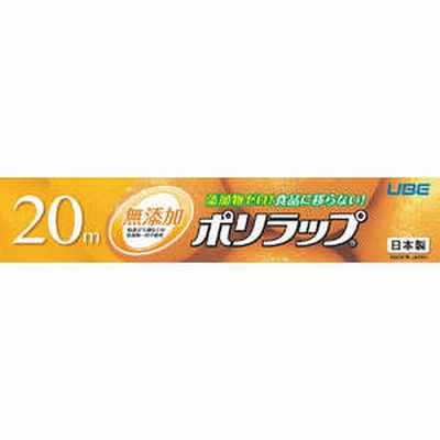 宇部フィルム ポリラップ 22cm×20m 添加物ゼロ 無添加 家庭用ラップ 新22x20m 02222