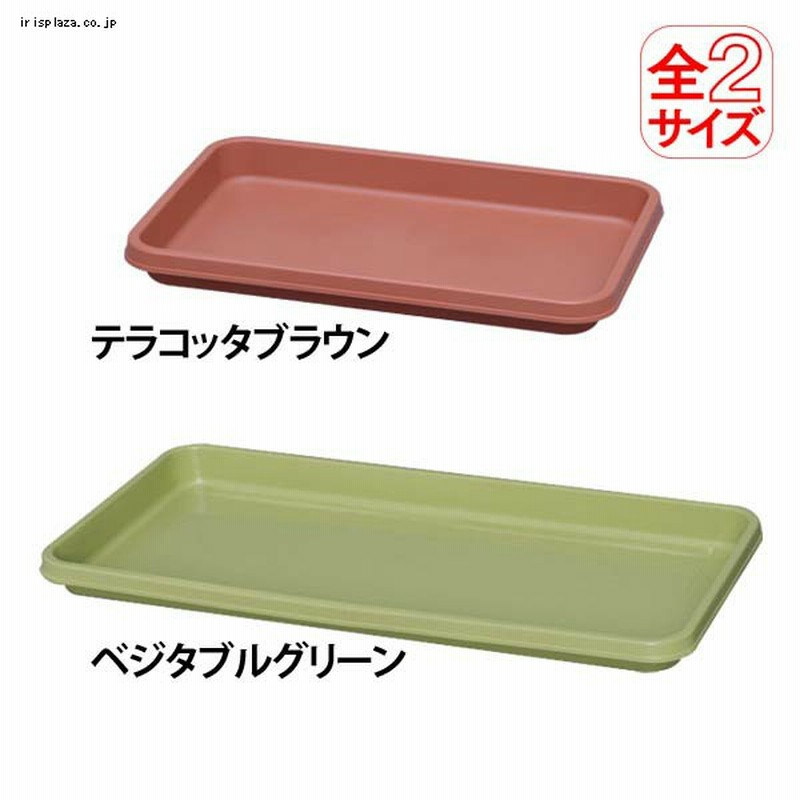 ベジタブルプランター受皿480・680 ベジタブルグリーン 通販 LINEポイント最大1.0%GET LINEショッピング