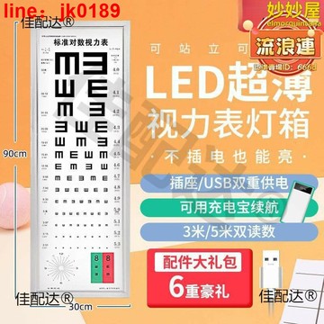 【新店熱銷】箱led幼兒園5米2.5家用測視力表燈箱