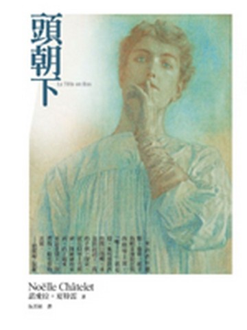 頭朝下[二手書_良好]
