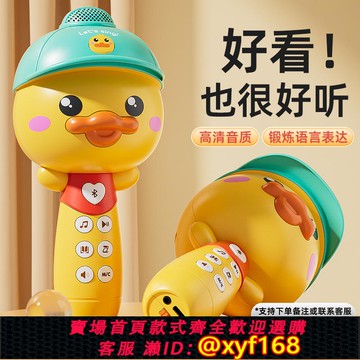 {可打統編 保固一年}兒童k歌一體話筒寶寶卡拉ok唱歌音響男女孩早教玩具小黃鴨麥克風6