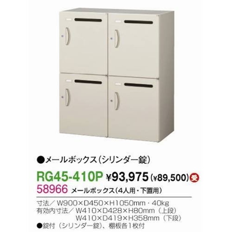 生興 RG45-410P メールボックス 受 | LINEショッピング