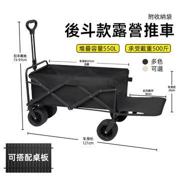 【倉庫出清】低價促銷 露營推車 車桌兩用 可加裝桌板 增大容量 加長後斗 手推車 手拉車 露營手拉車