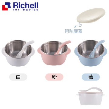 日本 Richell 利其爾 雙層可拆式不鏽鋼碗 260ml/370ml/510ml（附蓋/附湯匙）（三色可選）