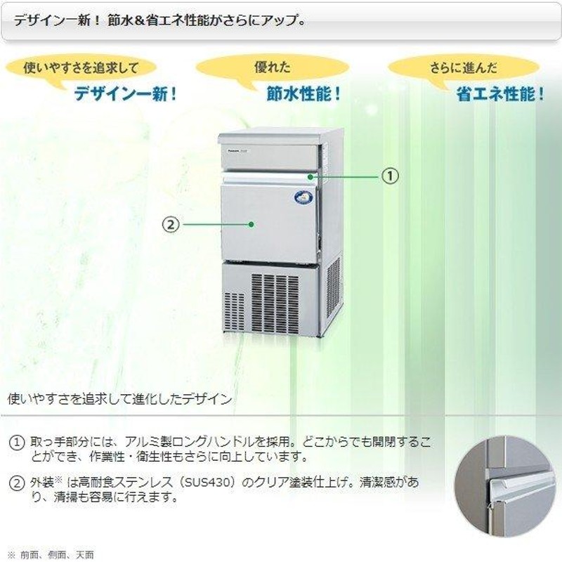 製氷機 パナソニック SIM-AS4500（旧：SIM-S4500B） アンダー