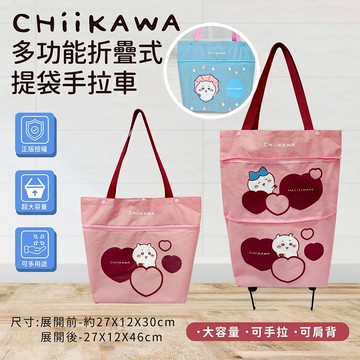 天藍小舖-吉伊卡哇多功能折疊式提袋手拉車-共2色-$250【A11115697】
