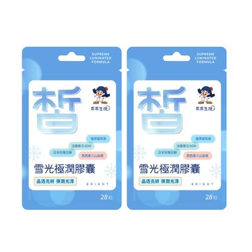 雪光極潤膠囊2入組
