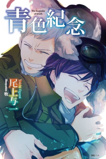 青色紀念（全）【二手書_全新】TAAZE讀冊生活