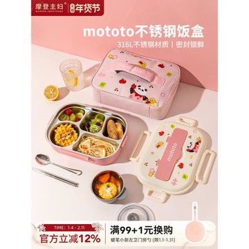 摩登主婦mototo不銹鋼保溫飯盒上班族小學生專用便當盒餐盒保溫盒