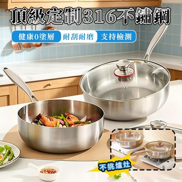 臺中現貨免運✨〖定制頂級316無塗層〗多功能深型平底鍋 不鏽鋼平底鍋 IH炉/电磁炉通用 輕油少煙 高端出廚具 贈送鍋蓋
