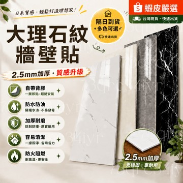 🔥限時骨折價🔥 現貨 大理石壁貼 大理石磁磚貼 自黏壁貼 壁貼 防水壁貼 防油壁貼 廚房壁貼 壁癌貼 浴室磁磚貼 牆貼