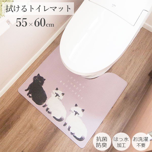 トイレマット 拭けるトイレマット 55×60cm ネコ ｜ トイレ用マット 足元 拭ける 通販 LINEポイント最大0.5%GET |  LINEショッピング