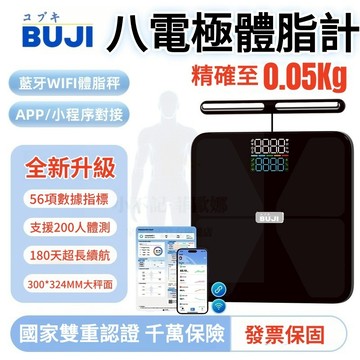 小不記 隔日送達 56項指標測試 變頻電阻抗測量 八電極體脂計 藍牙連線 體重計 能體脂秤 體脂秤 體重計 體脂計