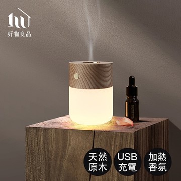 【好物良品】質感充電式助眠香薰小夜燈 (夜燈 無水 香氛機 擴香儀)