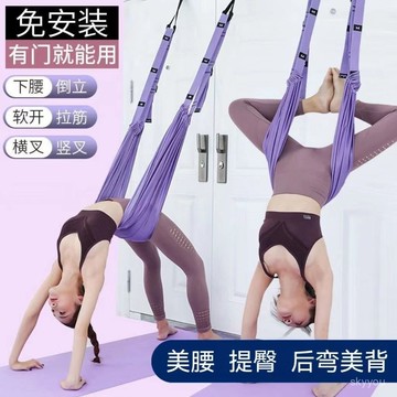 ✨臺灣發貨+統編✨空中瑜伽吊繩家用下腰訓練器掛門倒立拉力伸展拉伸帶成年人免安裝 ZPMY
