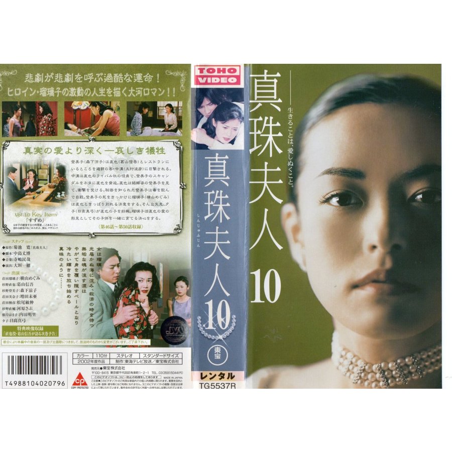 真珠夫人」DVD 全9巻 横山めぐみ 葛山信吾 森下涼子 昼ドラ レア 希少