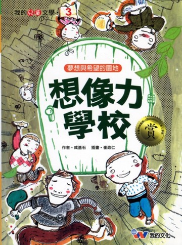 想像力學校[二手書_良好]