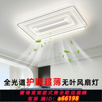 【台灣公司 可開發票】出口臺灣110V離線語音吸頂風扇燈全光譜護眼臥室客廳無葉風扇燈