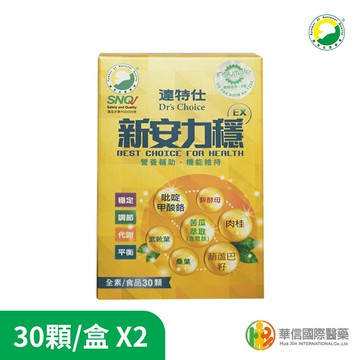 【達特仕】新安力穩EX膠囊2盒組~6盒組(30顆/盒)原廠出貨華信國際 SNQ健康優購網