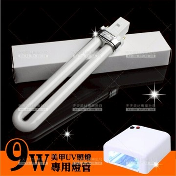 9W燈管-單入JNR美甲攜帶式光撩凝膠UV照燈專用[19176]