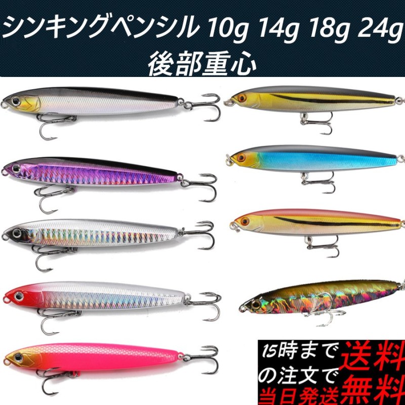 ルアー シンキングペンシル 10g/14g/18g/24g 後部重心 通販 LINEポイント最大0.5%GET | LINEショッピング