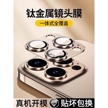 適用蘋果16ProMax鏡頭膜iPhone16手機iP16Pro鋼化膜Plus一體全包pm后置15攝像頭Proamx相機14新款13貼膜12圈