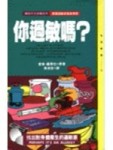 你過敏嗎？[二手書_普通]