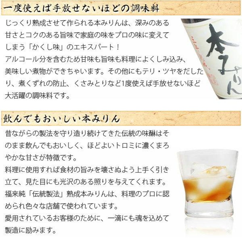 福来純 伝統製法熟成本みりん（720ml） 白扇酒造 | LINEショッピング