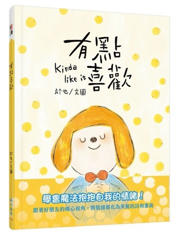 有點喜歡[二手書_近全新]