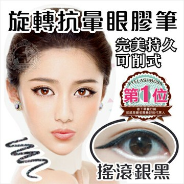 完美持久 可削式◇ 睫老闆可削旋轉抗暈眼膠筆-D85搖滾銀黑 ◇[51364]