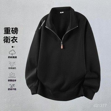 台灣现貨 半拉鏈衛衣 彈力衛衣 潮流外套 半拉鏈立領衛衣 套頭立領衛衣 休閒上衣 重磅立領衛衣 半拉鏈立領T恤 長袖衛衣