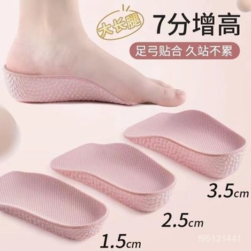 足弓支撐 增高鞋墊 女不纍腳隱形內增高七分 增高墊 不塌陷半墊爆米花 J3JO