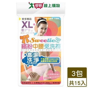 安多 繽紛中腰免洗褲淑女型 共15入(XL)【超值組】【愛買】