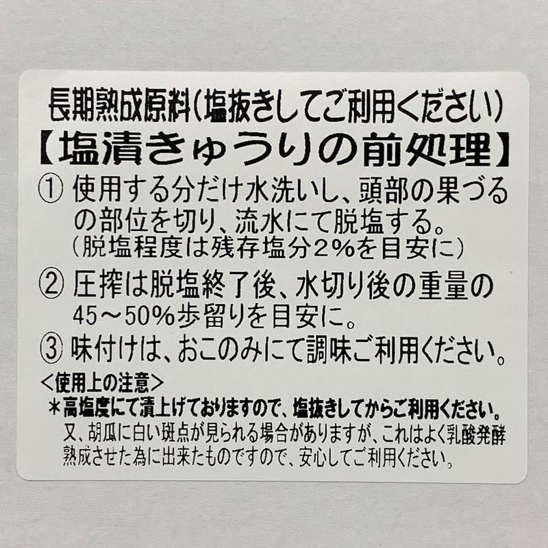 菊甲食品 福島産 塩漬きゅうり 1kg