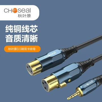音頻線 音源線 喇叭線 Choseal/秋葉原3.5轉雙卡儂母音頻線手機電腦麥克風調音臺連接線