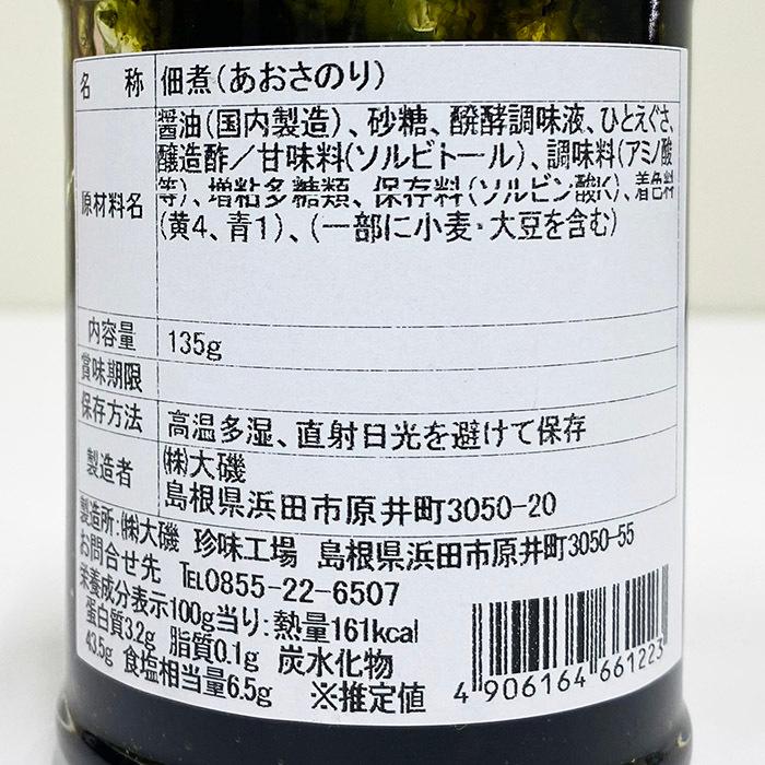 三重県産　あおさのり　135g