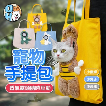 【歐豆K】 寵物斜肩包 狗狗外出包  寵物外出包 寵物包包 外出籠 手提包 寵物外出手提包 可折疊狗包 貓咪包