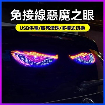 🚚臺灣48H出🚀惡魔之眼車燈眨眼汽車後窗led顯示屏動態眼睛惡魔眼貨車usb氛圍燈運開🚍免運+可開發票🎀