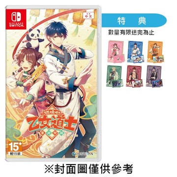 【預購】【NS】燃燒吧！乙女道士～華遊戀語～《中文一般版》-2026-08-27上市
