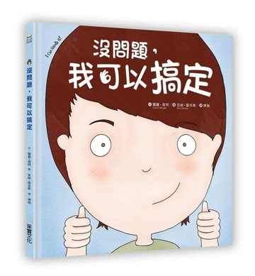 没問題，我可以搞定[二手書_良好]