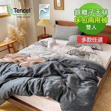 Novaya 諾曼亞 60支銀離子天絲雙人床包兩用被四件組-多款任選