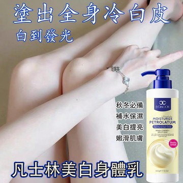 凡士林美白身體乳 保濕身體乳 500ml 美白提亮 補水保濕 細膩嫩滑肌膚 改善粗糙乾裂暗沉橘皮肌膚 身體乳