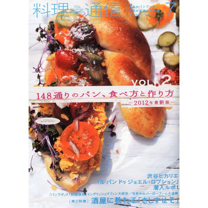 料理通信 2012年 07月号 雑誌