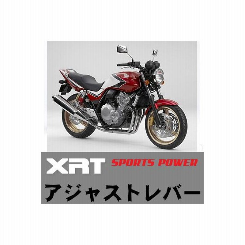 Xrt Honda Cb400sfなど アジャストレバー 左右セット Xrt Adjust Lever Set Short アジャスト レバー ショート Honda Cbr400rr 通販 Lineポイント最大0 5 Get Lineショッピング