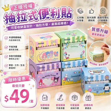 🔥隔日到貨🔥【悅木】臺灣現貨 正版授權-抽拉式便利貼 大耳狗/美樂蒂/庫洛米/蘋果貓/史努比 全背膠 正版授權 防水貼紙